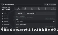 思考优质 交易所转账到