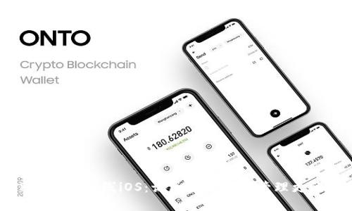 TPWallet上线iOS：让区块链资产管理更轻松