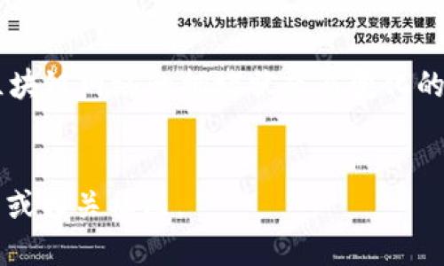 且的优质

   tpwallet如何导入USDT：详细指南和常见问题解答 / 

相关关键词：

 guanjianci  tpwallet, USDT, 导入, 加密钱包 /guanjianci 

---

tpwallet简单介绍
TPWallet是一款支持多种加密货币的数字钱包，因其用户友好的界面和安全的操作而广受欢迎。用户可以使用TPWallet存储和管理不同类型的数字资产，如比特币、以太坊及稳定币USDT。在加密货币的刚性需求日益增长的背景下，TPWallet成为了许多投资者和用户的首选工具。
对于新用户，了解如何向TPWallet导入USDT是关键一步。本文将为您提供详细的步骤说明，并解答您在导入过程中可能遇到的常见问题。

如何导入USDT到tpwallet
导入USDT到TPWallet的步骤如下：
ol
    listrong下载并安装TPWallet：/strong如果您还没有安装TPWallet，可以在其官方网站或者应用商店下载并安装。确保您下载的是官方版，以保障安全性。/li
    listrong创建或导入钱包：/strong打开TPWallet应用，选择创建新钱包或导入已有钱包。如果您是第一次使用，建议选择创建新钱包，按照提示设置密码并备份助记词。/li
    listrong选择USDT：/strong在钱包主页，找到“资产管理”或者“添加资产”选项，搜索或选择USDT。/li
    listrong入金USDT：/strong点击USDT选项后，您将看到一个接收地址（QR码或字符串）。您可以将该地址分享给发送方，或者使用其他钱包将USDT发送至该地址。/li
/ol

常见问题解答
以下是用户在导入USDT过程中常见的一些问题，以及相关的解答。

h41. 为什么我无法找到USDT选项？/h4
在TPWallet中，若您无法找到USDT选项，可能是因为您的钱包设置或者版本需要调整。建议您先检查TPWallet是否为最新版本，如果不是，请及时更新。另外，确保您在搜索资产时没有拼写错误。
此外，某些地区因政策限制而不支持某些特定的加密货币，因此请确保您所在地区可以使用USDT。

h42. 如何确认USDT是否成功导入？/h4
当您将USDT发送至您的TPWallet地址后，您可以在“资产管理”页面查看到USDT的余额。如果余额未更新，可以尝试刷新页面或者重启应用。一般来说，USDT的交易确认速度较快，通常在几分钟内即可完成。
如果您依然无法看到USDT，建议检查您的交易记录，并确认发送的地址是否正确无误，同时也可以在区块链浏览器查看您的交易状态。

h43. 在TPWallet中如何发送USDT？/h4
发送USDT的步骤也非常简单。您只需在TPWallet中选择USDT，点击“发送”按钮，然后输入接收方的地址和需要发送的金额，最后确认交易。建议仔细核对接收地址，确保发送至正确的地址；一旦交易完成，无法逆转。
在发送前，有时可能需要支付一定的网络费用，请确保您的钱包中有足够的余额以覆盖此费用。

h44. TPWallet是否安全？如何保护我的资产？/h4
TPWallet采用了多层安全措施，包括加密存储、私钥管理等，以保护用户的资产安全。使用TPWallet时，用户应注意以下几点以进一步增强安全性：确保您的助记词和私钥不外泄、定期更新密码、启用双重认证等。
另外，我们强烈建议您不要在不受信任的网络环境中使用钱包，例如公共Wi-Fi，以防止信息泄露。

h45. 我能在TPWallet中同时持有多种加密货币吗？/h4
是的，TPWallet支持多种加密货币的存储和管理，您可以在同一个钱包中添加和使用多种资产。这对于经常需要切换不同数字货币的用户来说，非常方便。
只需在资产管理页面添加新的资产即可，TPWallet会为您生成相应的地址。

h46. 导入USDT的手续费如何计算？/h4
导入USDT本身不会产生任何手续费，但在将USDT发送至您的TPWallet地址时，将会涉及到网络费用。网络费用是基于当前区块链网络的拥堵状态而变化的，通常在几美分到几美元之间不等，在发送前，系统会自动为您计算出需要支付的费用。
为确保您可以顺利完成交易，请根据网络状况适当调整您发送的金额，确保能够覆盖手续费。

通过上述介绍，希望您能顺利在TPWallet中导入USDT并管理您的数字资产。若有更多疑问，请随时参考TPWallet的官方网站或相关社区。
