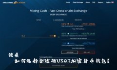 优质  如何选择合适的US