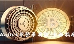 注册TPWallet并登录有奖：全面指南与问答