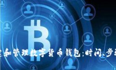 如何有效创建和管理数字