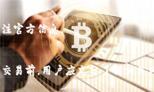 biao ti百度数字藏品钱包的安全性分析与使用指南/biao ti
数字藏品, 百度钱包, 安全性, 区块链/guanjianci

导言
随着数字技术的不断发展，数字藏品逐渐成为一种新兴的收藏方式。百度作为国内知名的互联网公司，也推出了其数字藏品钱包。这款钱包不仅存储数字藏品，还能方便用户进行交易和管理。然而，用户在使用数字藏品钱包时，最担心的莫过于安全性问题。本文将深入探讨百度数字藏品钱包的安全性，并为用户提供一些使用指南。

什么是百度数字藏品钱包？
百度数字藏品钱包是一款专门用于存储、管理和交易数字藏品的移动应用。用户可以通过该钱包购买、出售和展示自己的数字藏品。数字藏品往往基于区块链技术，具有去中心化、不可篡改等特点，这使得数字藏品的收藏和交易变得更加安全和透明。

百度数字藏品钱包的安全性分析
安全性是用户在选择使用任何类型的数字钱包时的首要考虑因素。在分析百度数字藏品钱包的安全性时，我们需要从多个角度进行评估：
1. **数据加密**：百度数字藏品钱包采用先进的加密技术来保护用户的数据和交易信息。加密技术确保即使数据被截获，也无法被解密和使用。
2. **区块链技术的应用**：数字藏品钱包基于区块链技术，所有交易记录都被写入区块链。这种不可篡改的特性使得每一笔交易都可以追溯，极大提升了安全性。
3. **多重身份验证**：用户在进行交易时，需要通过多重身份验证措施，比如短信验证码、指纹识别、面部识别等，这些都为用户的账户安全增添了一道保护屏障。
4. **资金监管**：平台对资金进行严格监管，并为用户提供重要的安全提示和建议，帮助用户规避潜在的风险。
综上所述，百度数字藏品钱包在安全性方面采取了多重措施，尽可能保护用户的资产安全。

如何保障使用百度数字藏品钱包的安全性？
尽管百度已经为其数字藏品钱包提供了多重安全防护措施，用户在使用时仍需遵循一些安全指南，以确保个人信息和资产的安全：
1. **定期更改密码**：建议用户定期更改钱包密码，避免使用简单易记的密码，以增加密码的安全性。
2. **开启双重身份验证**：务必启用双重身份验证功能，提供额外的保护层。即使密码被盗，黑客也无法轻易访问用户账户。
3. **保持应用更新**：确保钱包应用始终保持最新版本，及时获得安全补丁和新的功能特性。
4. **识别钓鱼网站和诈骗**：用户应高度警惕未知来源的链接和邮件，避免在可疑网站或应用上输入个人信息。
5. **备份助记词**：在创建新钱包时，通常会生成一个助记词，用户应将其安全保存，以避免因遗失访问权限而造成的资产损失。

常见问题FAQ
1. **什么是数字藏品？**
数字藏品是一种基于数字技术构建的虚拟资产，通常采用区块链技术记录其拥有权和转让历史。数字藏品可以是艺术作品、音乐作品、视频片段等，具有独特性和稀缺性，吸引了众多收藏者的关注。
2. **如何使用百度数字藏品钱包？**
使用百度数字藏品钱包的流程相对简单。首先，用户需要下载并安装应用程序，接着注册账户并完成身份验证，然后可以通过该钱包购买、管理和出售数字藏品。用户还可以使用钱包展示其收藏的数字艺术品。
3. **数字藏品的投资风险有哪些？**
数字藏品投资虽然充满潜力，但也存在一定风险，包括市场波动风险、流动性风险、法律法规变动风险等。用户在投资前应充分调研，理性决策。
4. **如何转手出售我的数字藏品?**
用户可以通过百度数字藏品钱包的交易功能将自己的藏品上架转售。在出售时，用户需要设定合理的价格，并提供藏品的详细信息以吸引买家。
5. **钱包资金丢失了怎么办？**
如果因遗失密码、助记词或其他原因导致无法访问钱包，用户将无法找回其资金，因此务必在注册时妥善备份相关信息。
6. **百度数字藏品钱包支持哪些数字货币交易？**
百度数字藏品钱包主要支持与其平台相关的数字资产，用户可以通过该钱包进行数字藏品的交易，但具体支持的数字货币种类可能会有所变化，请关注官方信息。

结束语
总体而言，百度数字藏品钱包在安全性方面做出了多项努力，用户使用时也可通过自我保护措施来进一步确保资金与个人信息安全。在参与数字藏品交易前，用户应充分了解相关风险，理性进行投资，使数字藏品的收藏之旅更加安全与愉快。