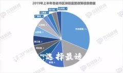 TPWallet与Plus钱包：选择最适合你的数字货币钱包