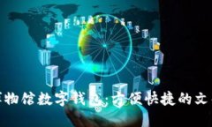 探秘苏州博物馆数字钱包