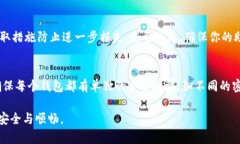   如何安全注册加密钱包应