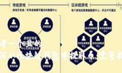 思考一个且的  如何从区块