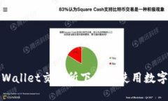 如何在TPWallet交易所下载并