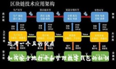 思考一个且的优质如何安