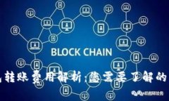 数字钱包转账费用解析：