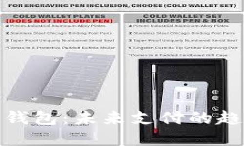 EMV数字钱包：未来支付的趋势与应用