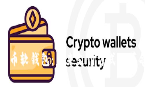 数字人民币软钱包：未来支付方式的革命性变革