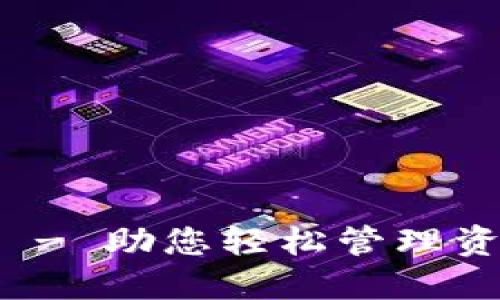 数字钱包活动 - 助您轻松管理资金与享受优惠