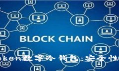 如何选择和使用imToken数字