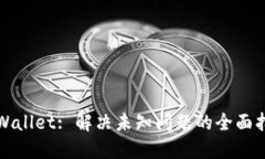 TPWallet: 解决未知问题的全