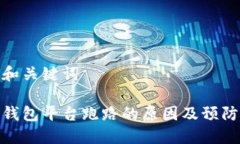 思考和关键词数字钱包平