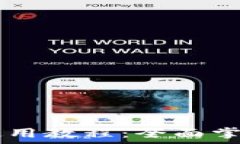   TPWallet使用教程：全面掌