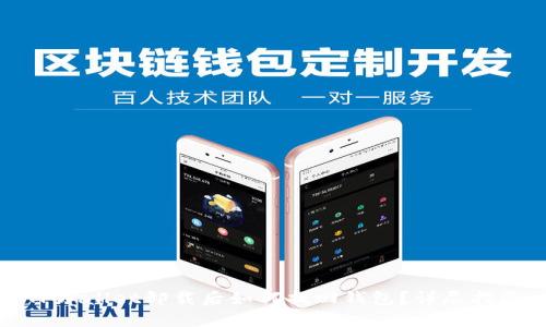 TPWallet卸载后如何找回钱包？详尽指南