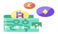 Jaxx数字货币钱包：安全、