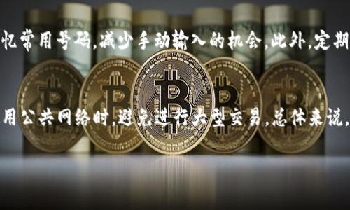 baioti数字钱包充值话费退款流程解析/baioti
数字钱包, 话费, 退款流程, 充值/guanjianci

引言
随着科技的发展，数字钱包日益成为人们进行日常支付的重要工具。在充值话费时，用户常常会遇到一些问题，例如充值错误、未到账等，这些情况需要进行退款。了解数字钱包充值话费的退款流程，不仅能帮助用户快速解决问题，还能提升他们的使用体验。本文将深入探讨数字钱包充值话费的退款流程，解析其中的注意事项，以及相关常见问题和解决方案。

一、数字钱包的基本概念
数字钱包，顾名思义，是一种以电子方式存储和管理资金的工具，用户可以通过手机、电脑等设备进行在线支付。数字钱包的普及使得人们的生活更加便利，无论是购物、转账，还是充值话费，都能轻松搞定。数字钱包通常会与银行账户、信用卡等金融账户绑定，使得用户可以在虚拟环境中进行安全交易。

二、话费充值的方式与流程
使用数字钱包充值话费的流程相对简单。用户只需在数字钱包应用中找到充值功能，选择要充值的手机号码和充值金额，点击确认后，资金将迅速到账。然而，在这个过程中，因个人操作失误或系统问题，可能出现充值失败或资金未到账的情况，这时便需要进行退款处理。

三、数字钱包充值话费退款流程
如果用户在充值过程中出现错误或资金未到账，可以启动退款流程。以下是一般的退款步骤：
1. **确定退款原因**：用户首先需要明确退款的原因，例如充值金额错误、已充值但话费未到账等。
2. **联系数字钱包客服**：用户可以通过数字钱包应用内的客服功能或者官方网站找到联系客服的方式，向其说明情况。提供必要的信息，例如充值时间、订单号、充值金额等，有助于加快处理速度。
3. **提交退款申请**：某些数字钱包可能需要用户在线提交退款申请，按照指示填写相关信息，并上传必要凭证。
4. **等待审核**：提交申请后，用户需要耐心等待平台审核。审核时间根据不同平台可能有所不同，一般在3-5个工作日内完成。
5. **确认退款**：审核通过后，退款金额会返回到用户的数字钱包账户，用户可以选择再次进行充值或者提现。

四、注意事项
在进行退款时，用户需注意以下几点：
1. **确认充值记录**：在联系客服之前，最好先确认一遍自己的充值记录，以便提供准确的信息。
2. **保护个人信息**：在与客服联系时，切勿透露任何个人敏感信息，例如密码或银行账户信息，确保账户的安全。
3. **阅读退款政策**：各家数字钱包的退款政策可能略有不同，有些可能会收取手续费，有些则可能限制退款的时间。了解政策，避免不必要的麻烦。
4. **保持耐心**：审核过程中，可能会因各种原因导致退款时间延长。用户应保持沟通，与客服保持联系，以获取最新进展。

五、总结
数字钱包充值话费的退款流程虽然看似简单，但用户在操作时仍需仔细，以免产生不必要的麻烦。通过了解退款流程和注意事项，用户能更有效地解决充值过程中的问题，保障自己的权益。希望本文能够帮助有需要的用户顺利完成退款，享受更优质的数字钱包服务。

相关问题解析

1. 如何找回充值错误的手机号？
充值错误的手机号是很多用户在数字钱包充值中常见的问题。如果用户在充值过程中不慎选择了错误的号码，首先需要检查充值记录，确认确实是错误操作。接下来，用户应立即联系客服，并提供充值信息，说明输错号码的事实。最终，退款是否成功取决于数字钱包的政策和处理效率。

2. 如果充值后话费未到账该怎么办？
充值后话费未到账可能是因为网络延迟、系统故障等多种原因。用户应该首先查看充值记录确认是否成功，若已扣款但未显示到账，在第一时间联系数字钱包客服并提供相关信息，通常会在48小时内进行处理。

3. 数字钱包退款能否即时到账？
关于数字钱包的退款到账时间，各个平台或服务商的规定可能有所不同，一般需要1-5个工作日的处理时间，部分服务可能更快，但大多数情况下并非实时到账。用户应耐心等候，并在规定时间内联系客户支持了解退款进度。

4. 退款后是否仍然可以使用数字钱包？
通常情况下，用户在进行退款操作后仍然可以继续使用数字钱包。只要账户没有被关闭或限制，用户可以正常进行后续的支付和充值。但在某些情况下，频繁的退款可能导致平台限制用户账户使用权限，因此用户应谨慎操作。

5. 有哪些技巧可以避免充值错误？
为了避免充值错误，用户可以采取以下措施：在进行充值时，仔细核对输入的信息，最好在每次充值前查看一下账户充值记录；利用数字钱包的保存功能来记忆常用号码，减少手动输入的机会。此外，定期了解数字钱包的操作流程和政策，能够提升用户的使用体验。

6. 数字钱包的安全性怎么样？
数字钱包的安全性一般较高，许多服务商通过多重加密措施保护用户账户和交易数据。此外，使用时建议开启双重身份验证、定期更改密码等安全措施。在使用公共网络时，避免进行大型交易。总体来说，选择信誉良好的数字钱包可以极大提升安全性。

通过深入探讨数字钱包充值话费退款流程及相关问题，希望能有效帮助用户解决实际操作中的疑惑，提升他们的使用体验。