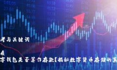 思考与关键词优质数字钱