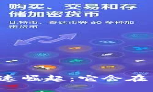 优质 
数字钱包的快速崛起：它会在多久达到巅峰？