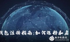 : 2023年数字钱包注册指南