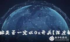 区块链钱包地址是否一定