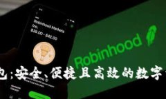 DECP数字钱包：安全、便捷