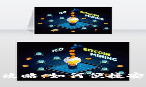 数字钱包取款攻略：如何便捷安全地提取现金