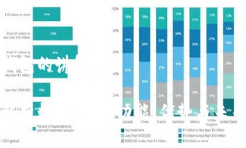 数字钱包的讲解

全面解析数字钱包：功能、优势与未来发展