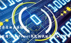 思考与及相关关键词怎样