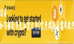 优质  如何解除钱包加密文