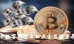 :女士数字钱包名称大全及