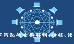 京东金融数字钱包的全面