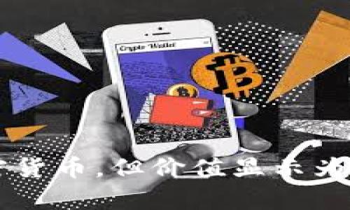 TPWallet中存有加密货币，但价值显示为零的原因及解决方案