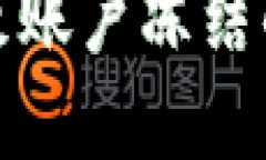 数字钱包密码错误导致账