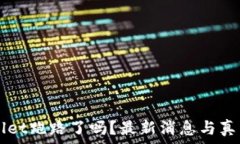   TPWallet跑路了吗？最新消