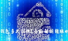 转币到区块链钱包多久到