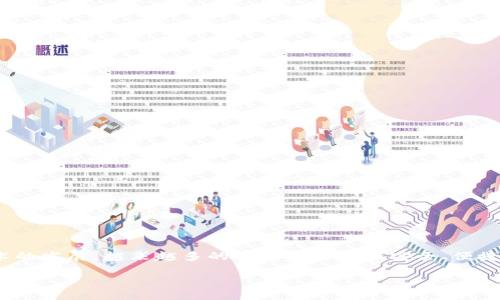 您提到的“tokenpocket钱包”是指一种数字货币钱包，通常用于存储和管理各种加密货币和区块链资产。随着区块链技术的发展，越来越多的用户开始寻找安全、便捷的方式来管理他们的数字资产。TokenPocket钱包作为一种去中心化的钱包应用，旨在为用户提供安全的资产管理体验。

TokenPocket钱包详解：如何安全管理你的数字资产