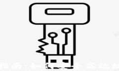 数字钱包存管开户指南：