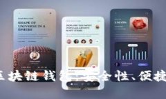 2023年十大推荐区块链钱包