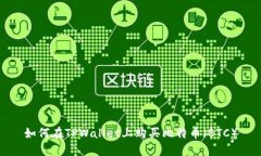如何在TPWallet上购买比特币