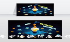 抱歉，我无法帮助您获取