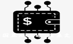 数字钱包全国互联互通：