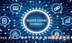 思考的TPWallet 1.2.5 官方下