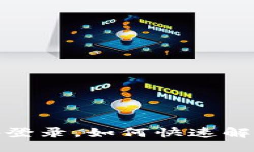 且的优质
数字钱包老是其他设备登录，如何快速解决并保护您的账户安全