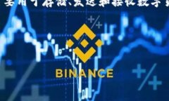 在数字货币和区块链技术