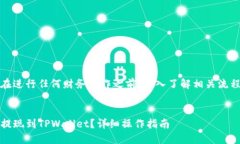 注意：请确保在进行任何