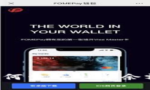 数字钱包如何查看卡号余额：详细指南